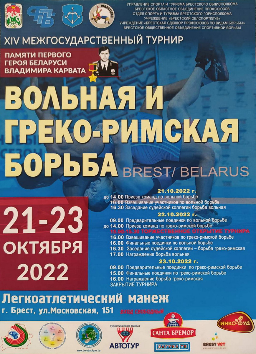 Около 200 юношей из Беларуси и России соберет в Бресте турнир по борьбе  памяти Владимира Карвата - БРЕСТСКОЕ ОБЛАСТНОЕ ОБЪЕДИНЕНИЕ ПРОФСОЮЗОВ