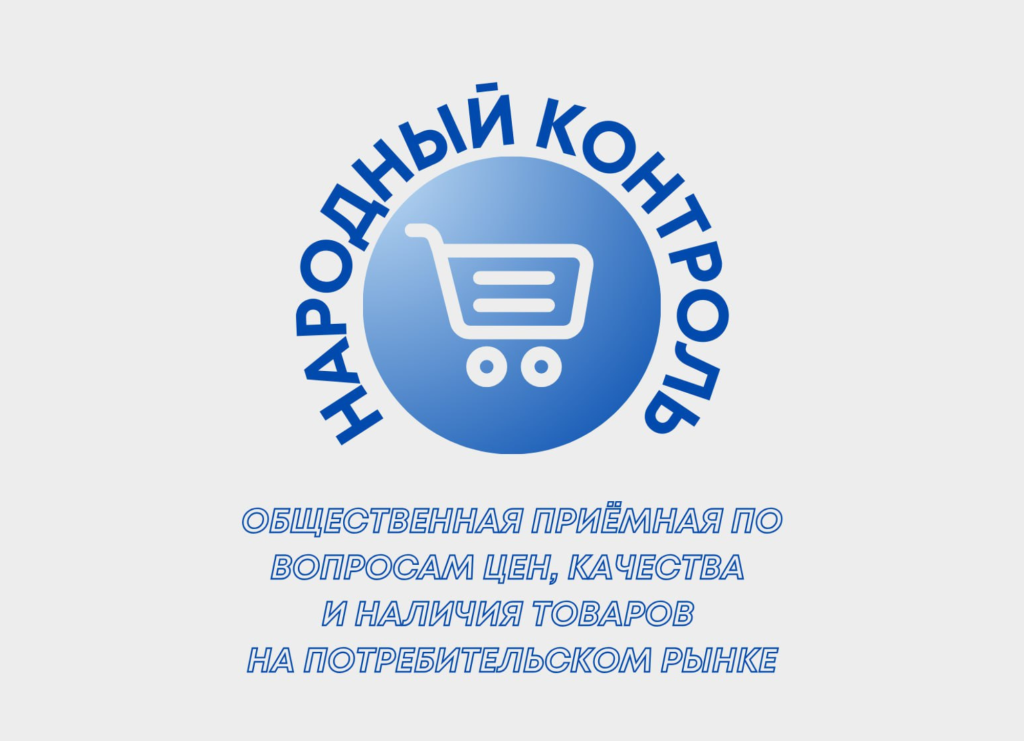 Сегодня в Брестском областном объединении профсоюзов будет работать общественная приёмная по вопросам цен, качества и наличия товаров